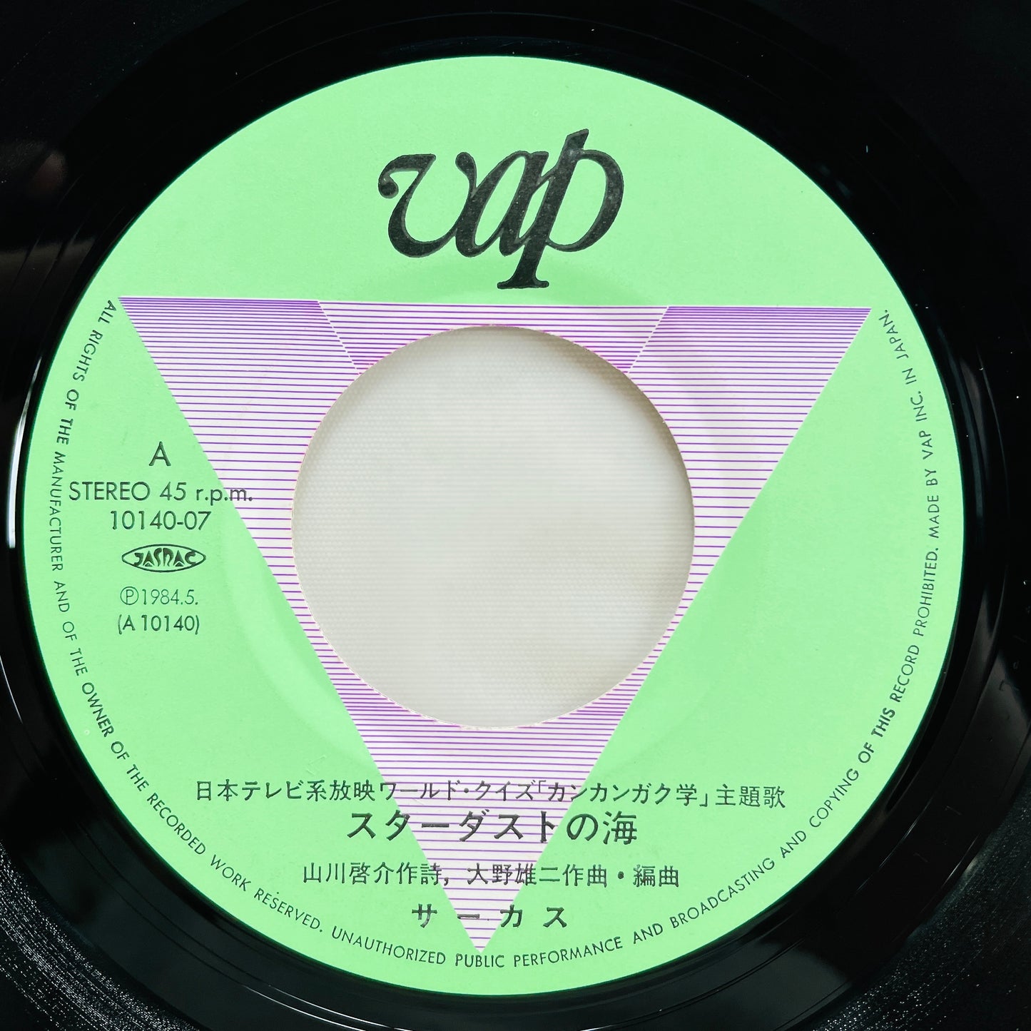Circus - Stardust no Umi (Original 7") - Portal Records