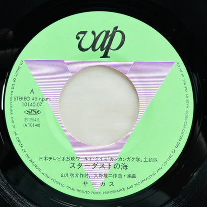 Circus - Stardust no Umi (Original 7") - Portal Records