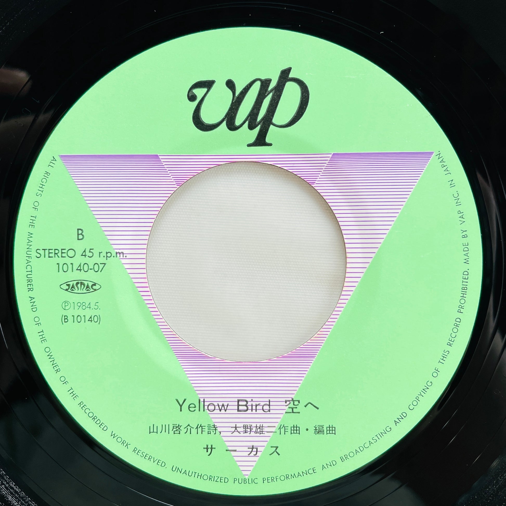 Circus - Stardust no Umi (Original 7") - Portal Records
