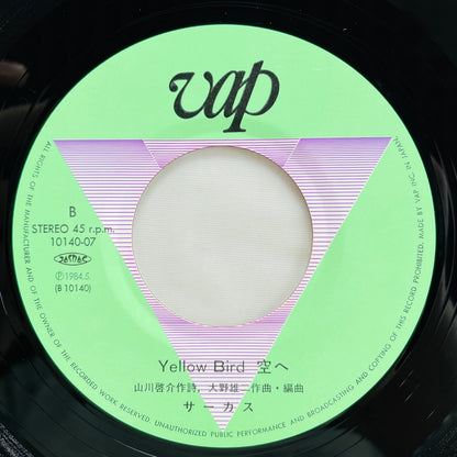 Circus - Stardust no Umi (Original 7") - Portal Records