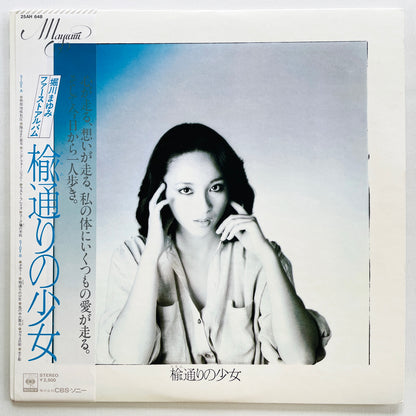 Mayumi Horikawa - ELM Dori no Syoujo (Original, w/Poster) - Portal Records