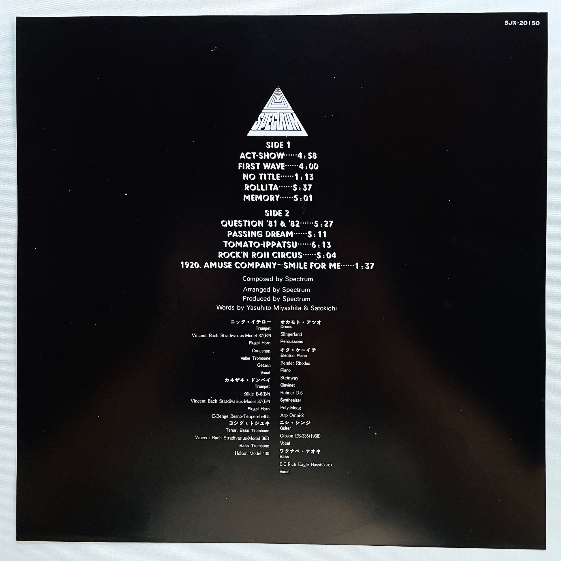 Spectrum - Self Titled (Original) - Portal Records