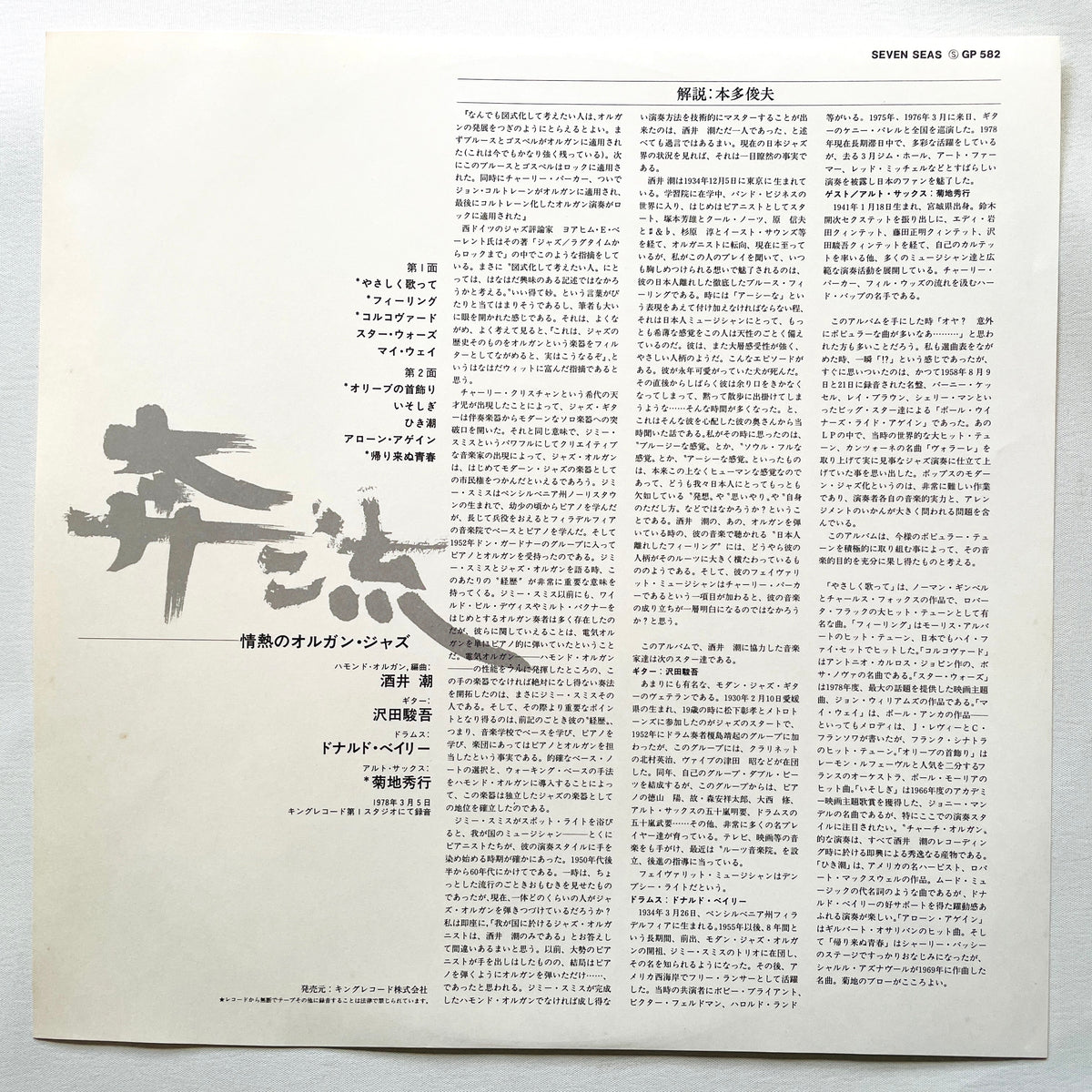 Ushio Sakai – Rushing Stream (Original) - Portal Records