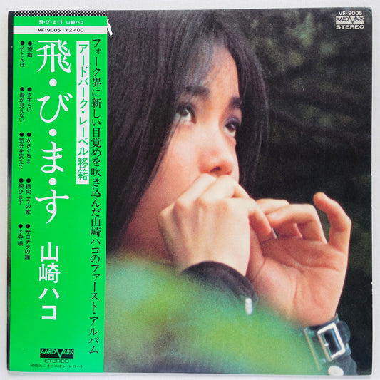 Hako Yamasaki - Tobimasu (Aard-Vark Press)