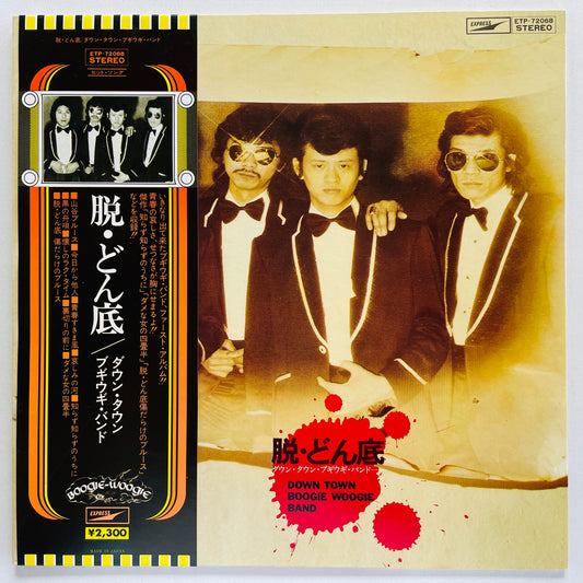 Down Town Boogie Woogie Band - Datsu Donzoko (2nd Pressing)