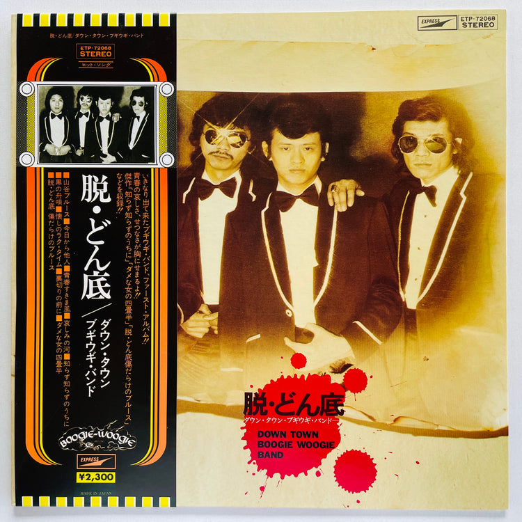 Down Town Boogie Woogie Band - Datsu Donzoko (2nd Pressing)