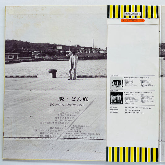 Down Town Boogie Woogie Band - Datsu Donzoko (2nd Pressing)