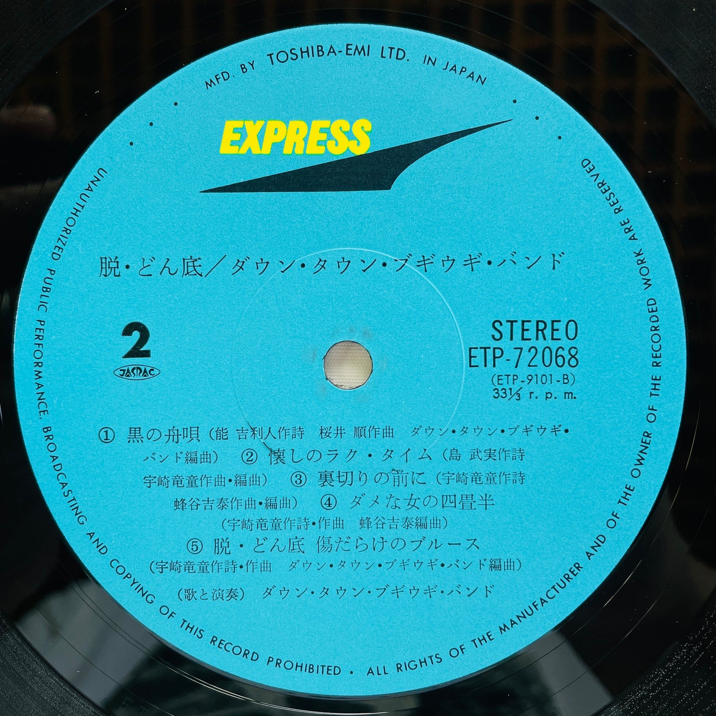 Down Town Boogie Woogie Band - Datsu Donzoko (2nd Pressing)