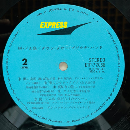 Down Town Boogie Woogie Band - Datsu Donzoko (2nd Pressing)