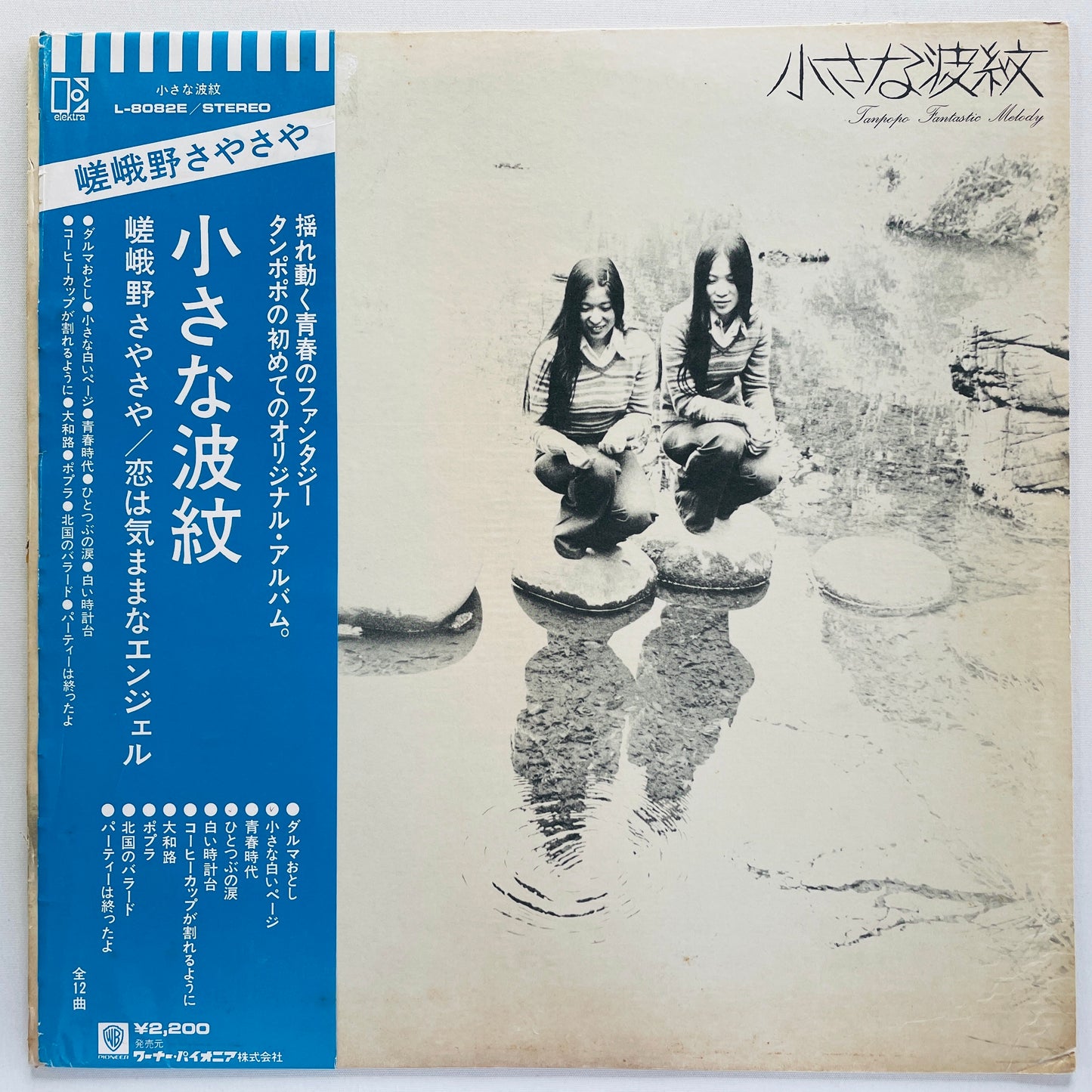 Tanpopo - Chiisana Hamon (Original)