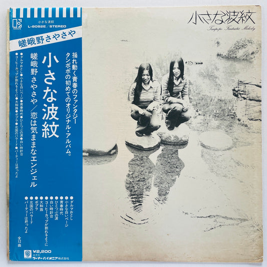 Tanpopo - Chiisana Hamon (Original)