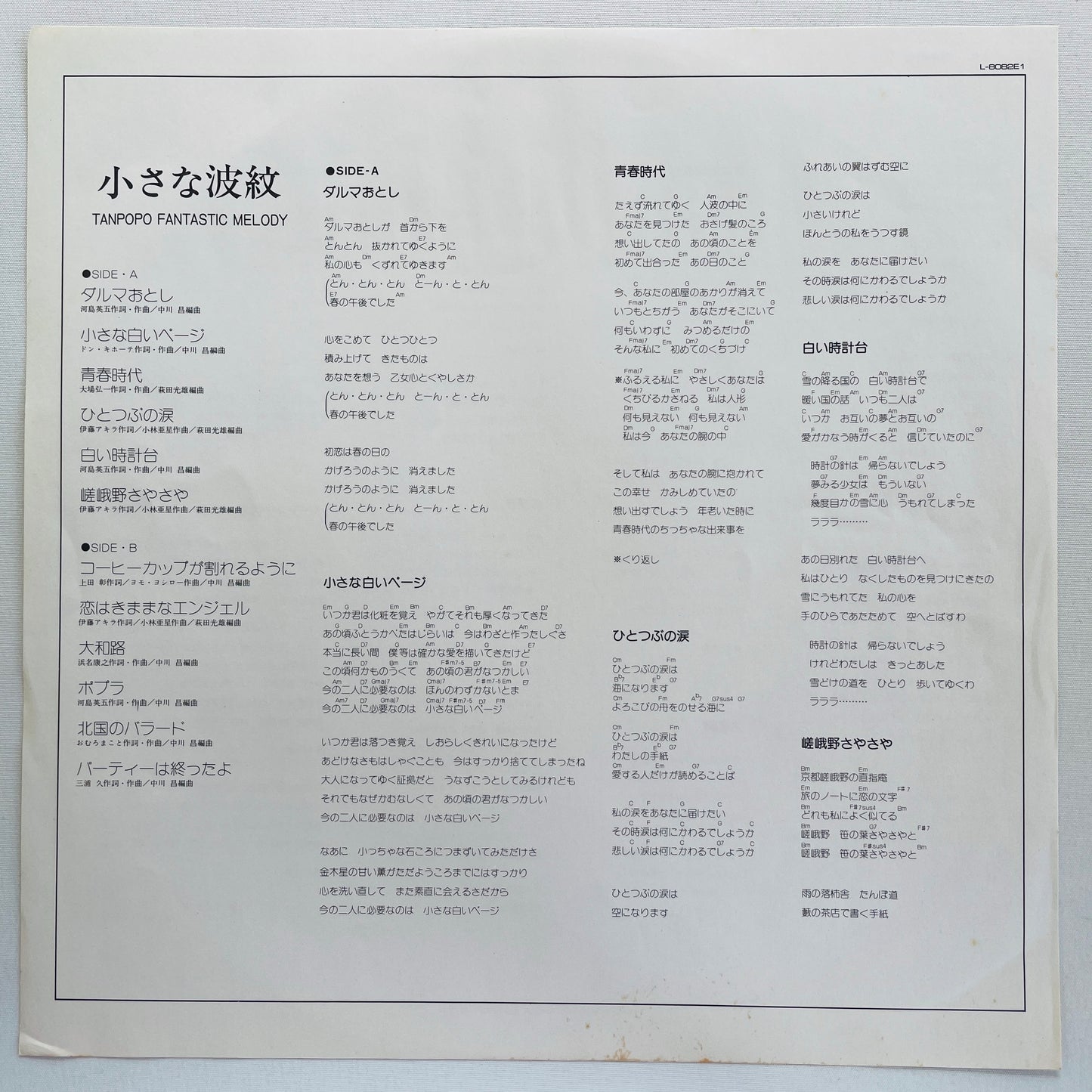Tanpopo - Chiisana Hamon (Original)