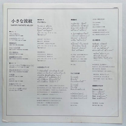 Tanpopo - Chiisana Hamon (Original)