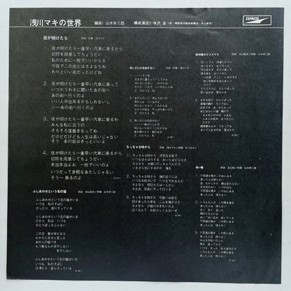 Maki Asakwa - Asakawa Maki no Sekai (3rd Pressing)