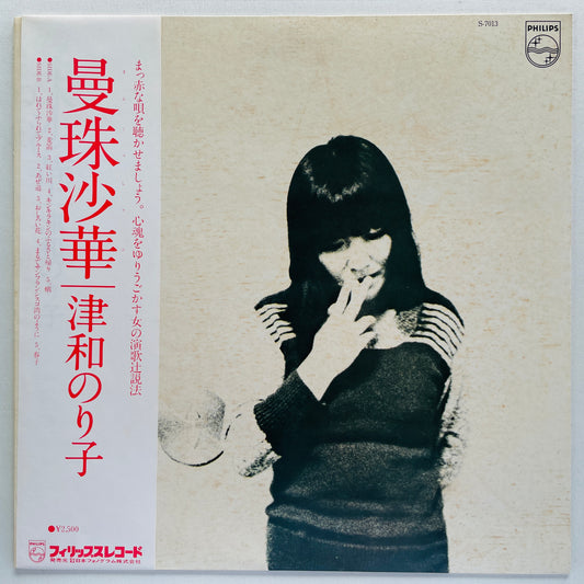 Noriko Tsuwa - Manjushage (Original)