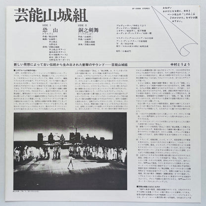 Geinoh Yamashirogumi - Osorezan / Dou no Kenbai (Original)