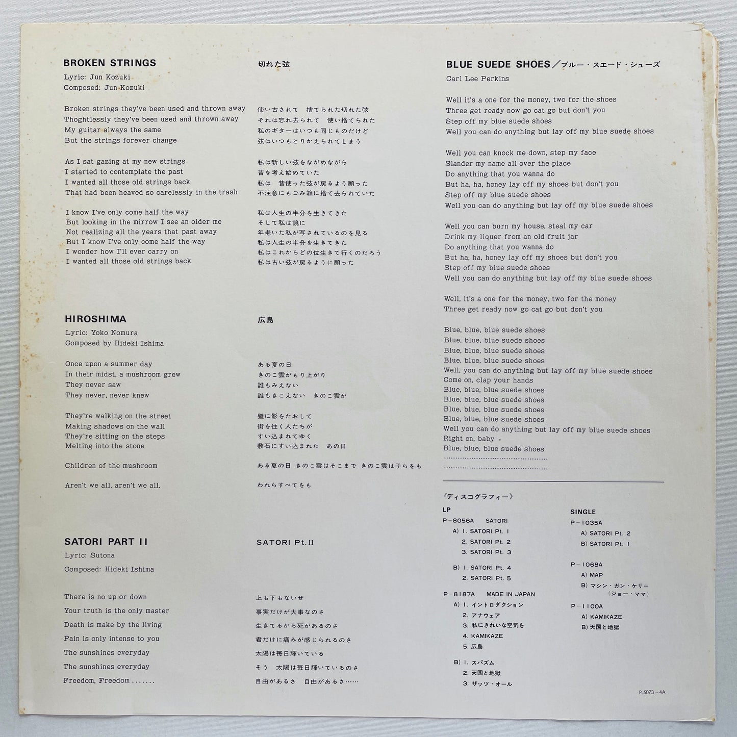 Flower Travellin' Band – Make Up (2nd Pressing)
