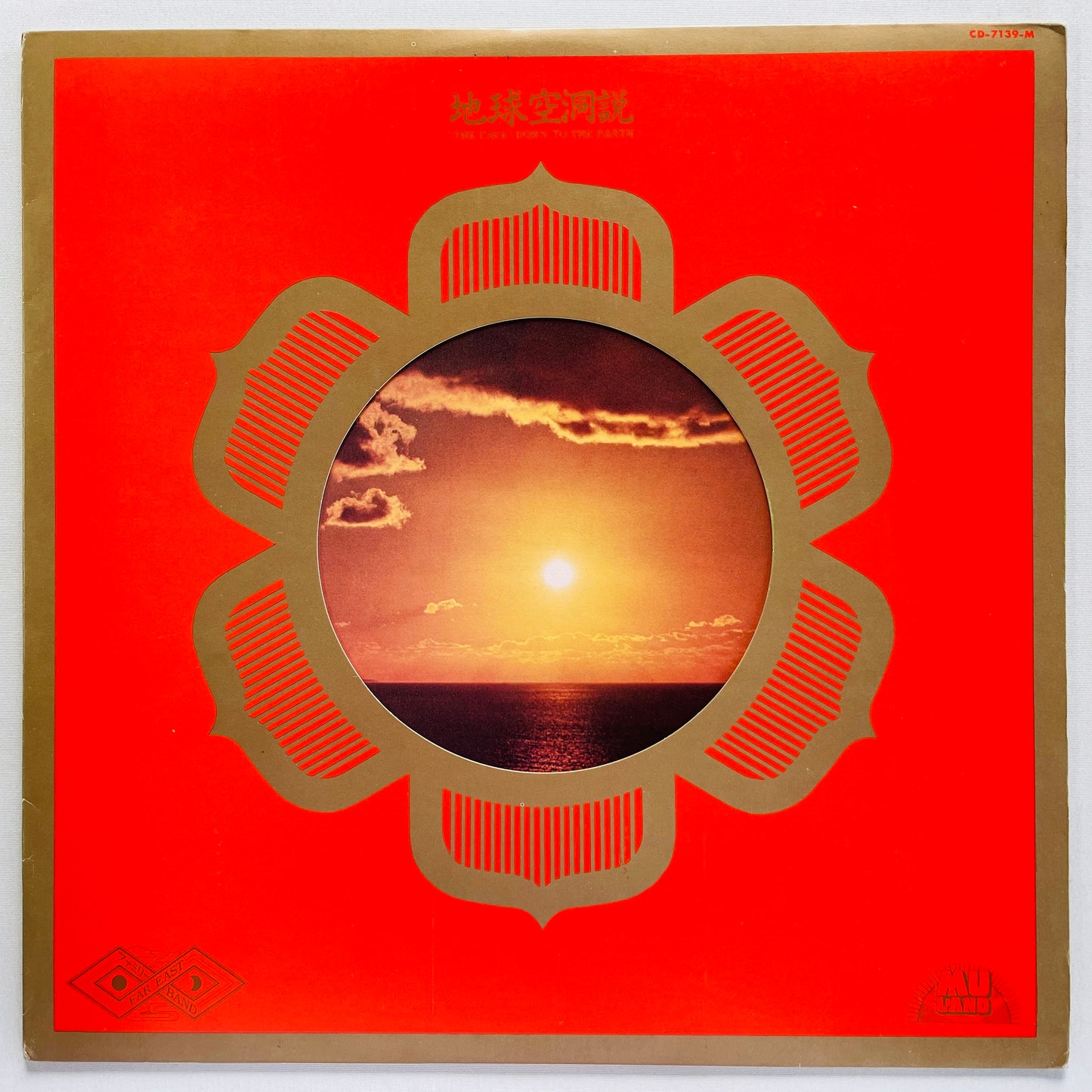 Far East Family Band – The Cave Down To The Earth (Original)