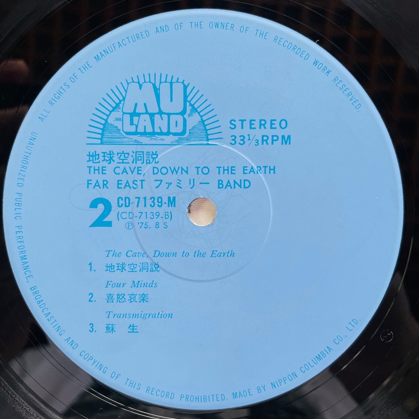 Far East Family Band – The Cave Down To The Earth (Original)