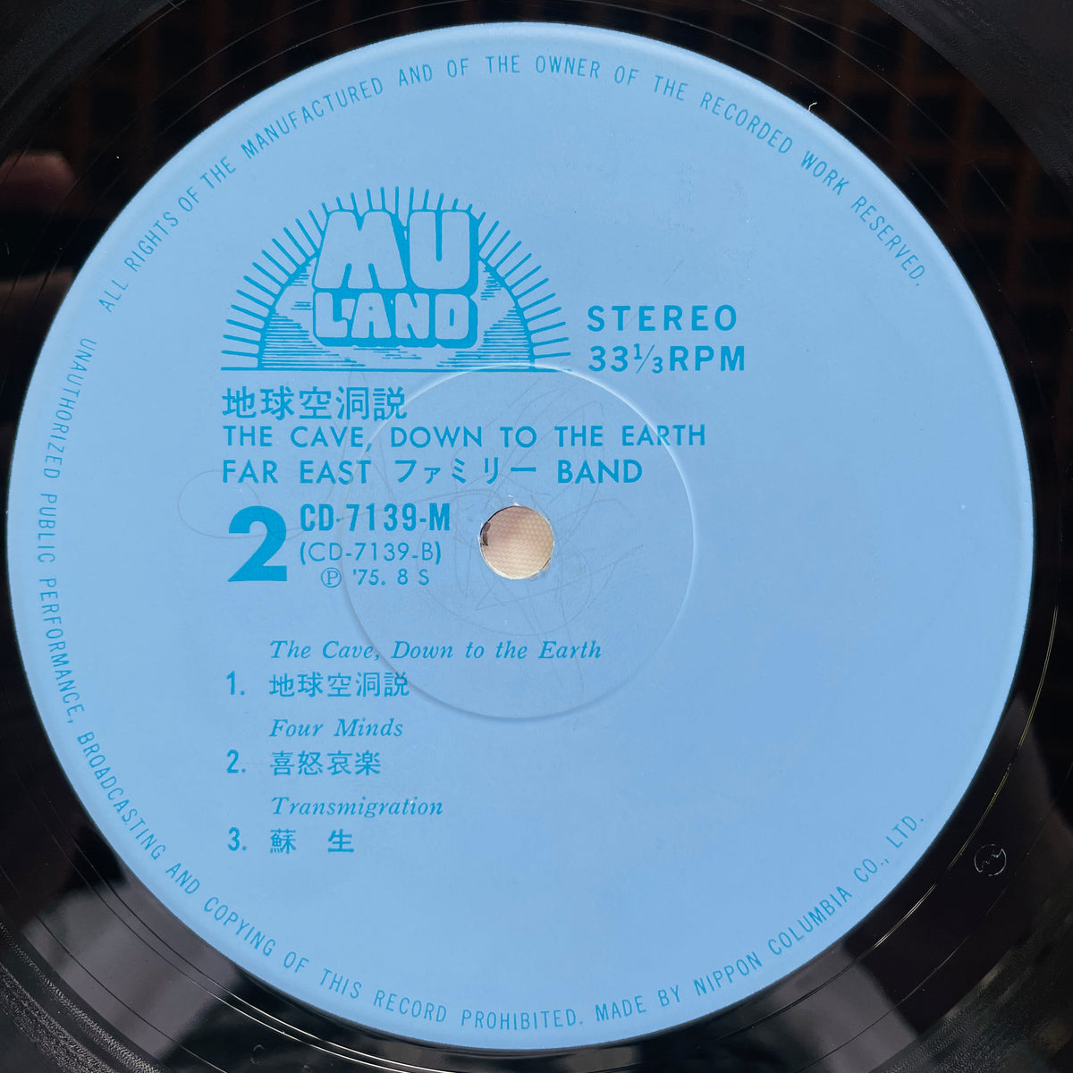 Far East Family Band – The Cave Down To The Earth (Original)