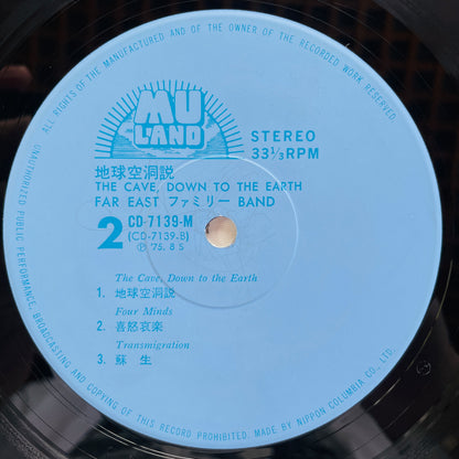 Far East Family Band – The Cave Down To The Earth (Original)