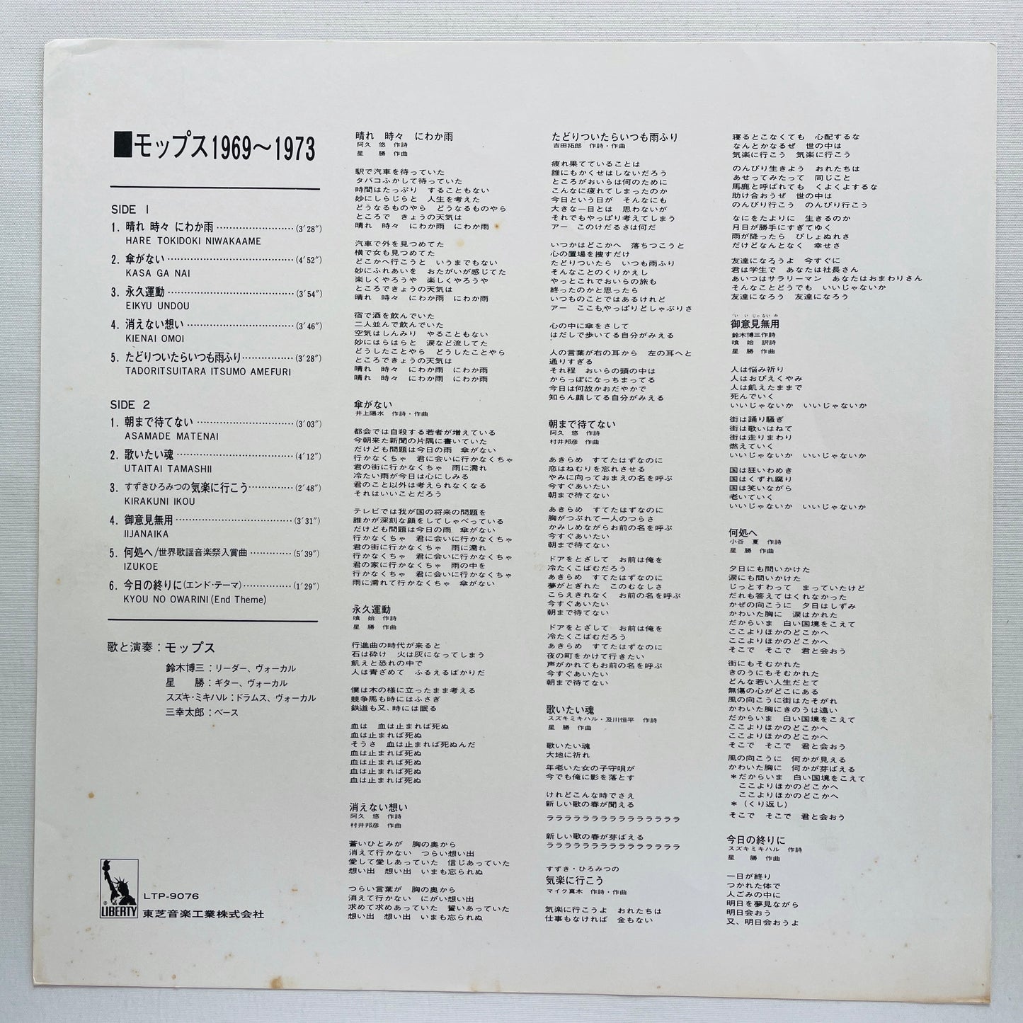 The Mops – 1969 - 1973 (Original)