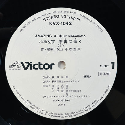 Sakyo Komatsu, Toshiaki Yokota - Death In The Cosmos (Original, Promo, Blue OBI)