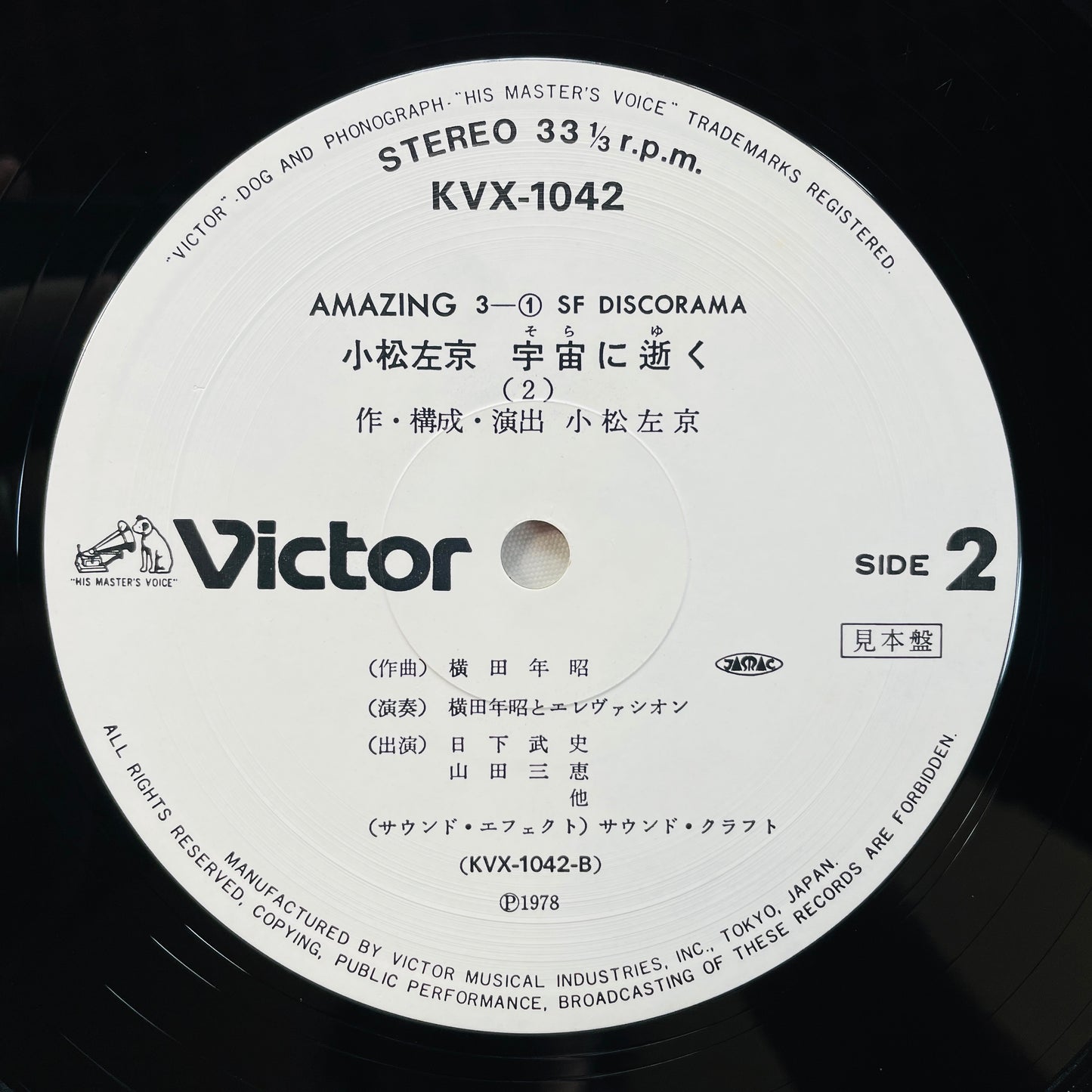 Sakyo Komatsu, Toshiaki Yokota - Death In The Cosmos (Original, Promo, Blue OBI)