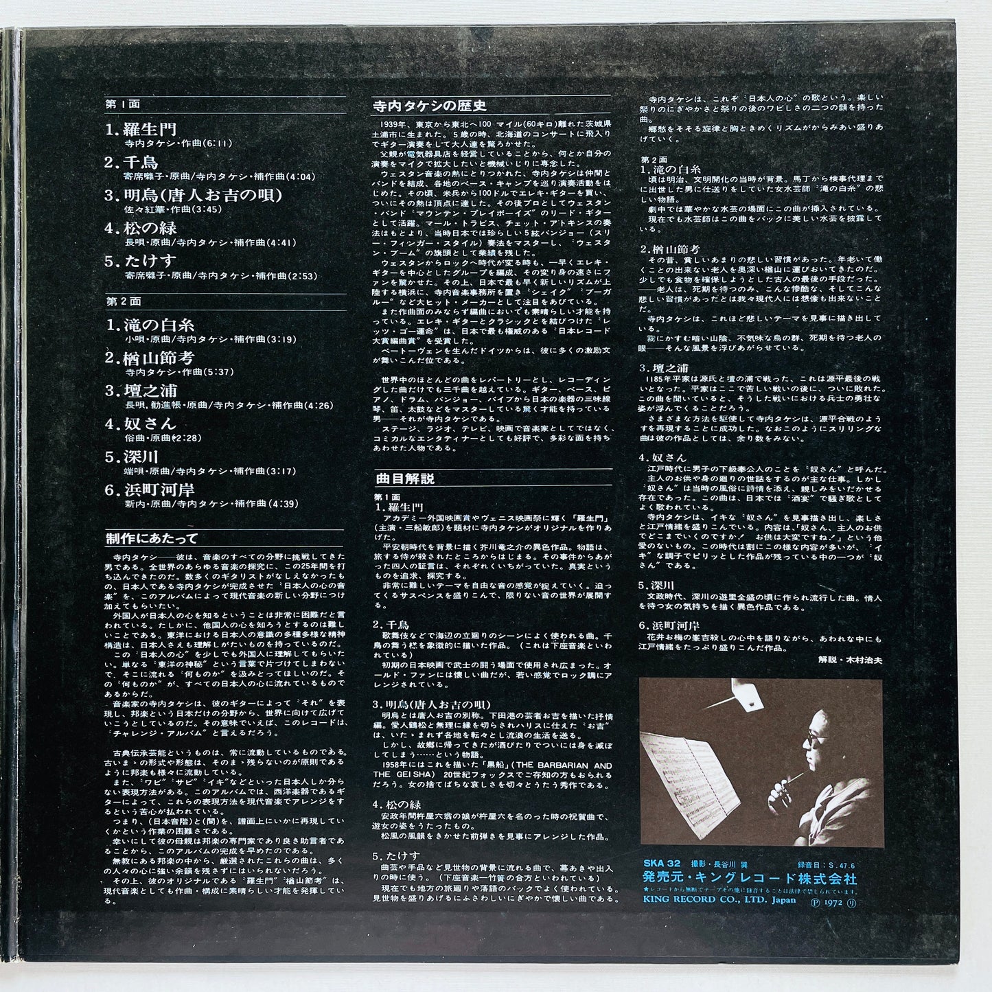 Takeshi Terauchi & Blue Jeans – Rashomon (Original, Promo)
