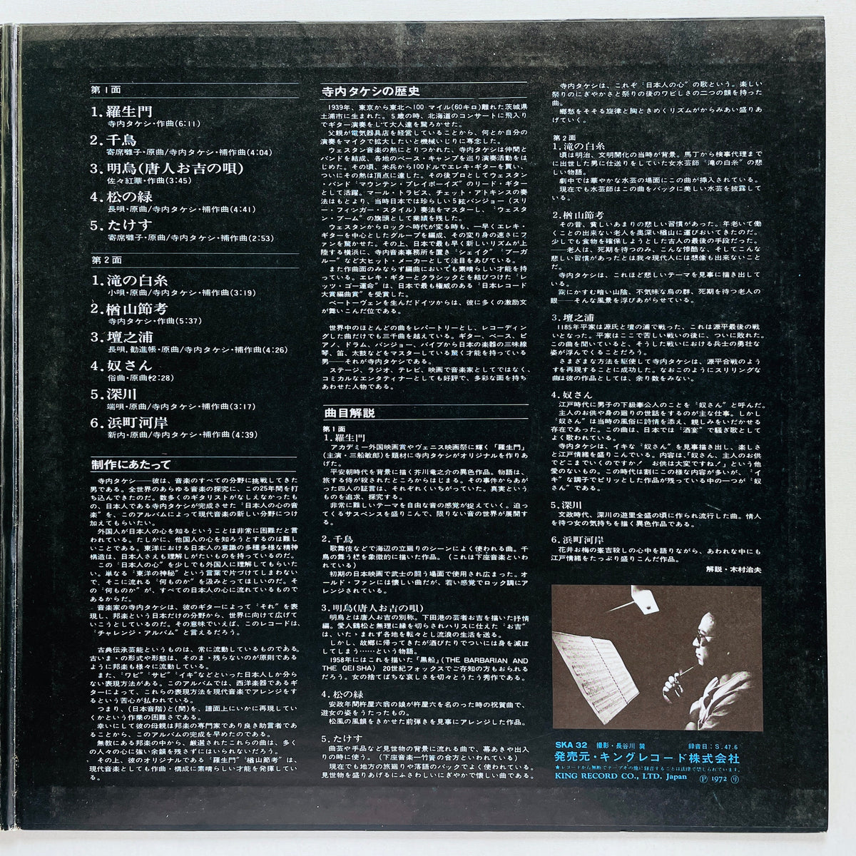 Takeshi Terauchi & Blue Jeans – Rashomon (Original, Promo)