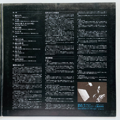 Takeshi Terauchi & Blue Jeans – Rashomon (Original, Promo)