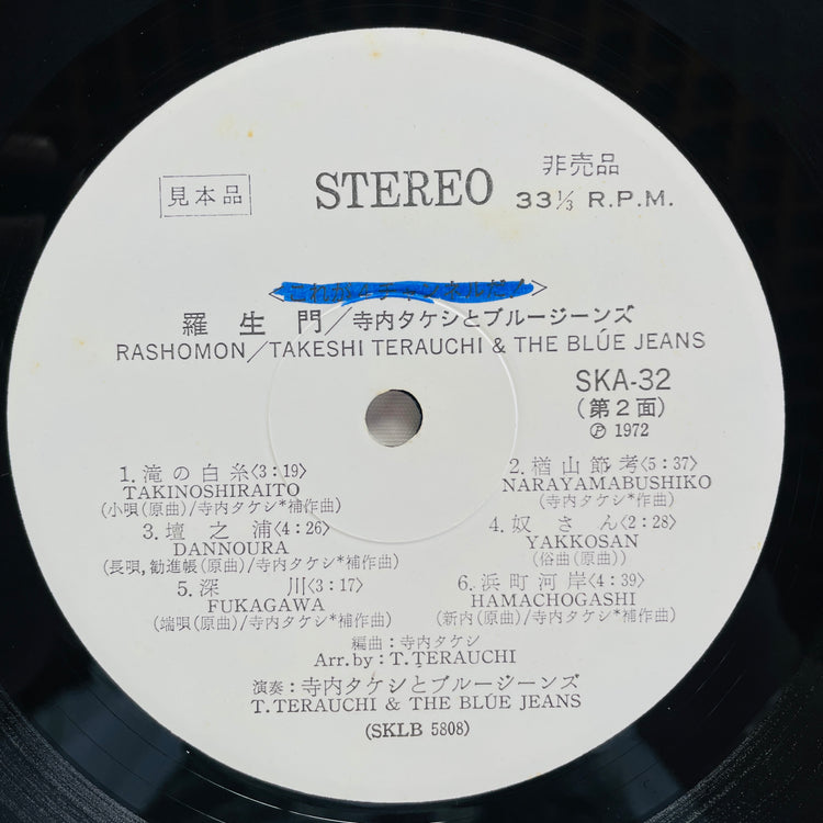Takeshi Terauchi & Blue Jeans – Rashomon (Original, Promo)