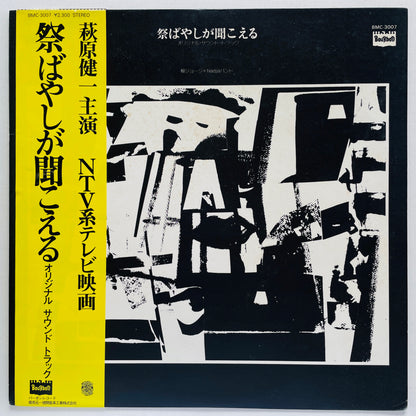 George Yanagi And Nadja Band - Matsuri Bayashi ga Kikoeru (Original)