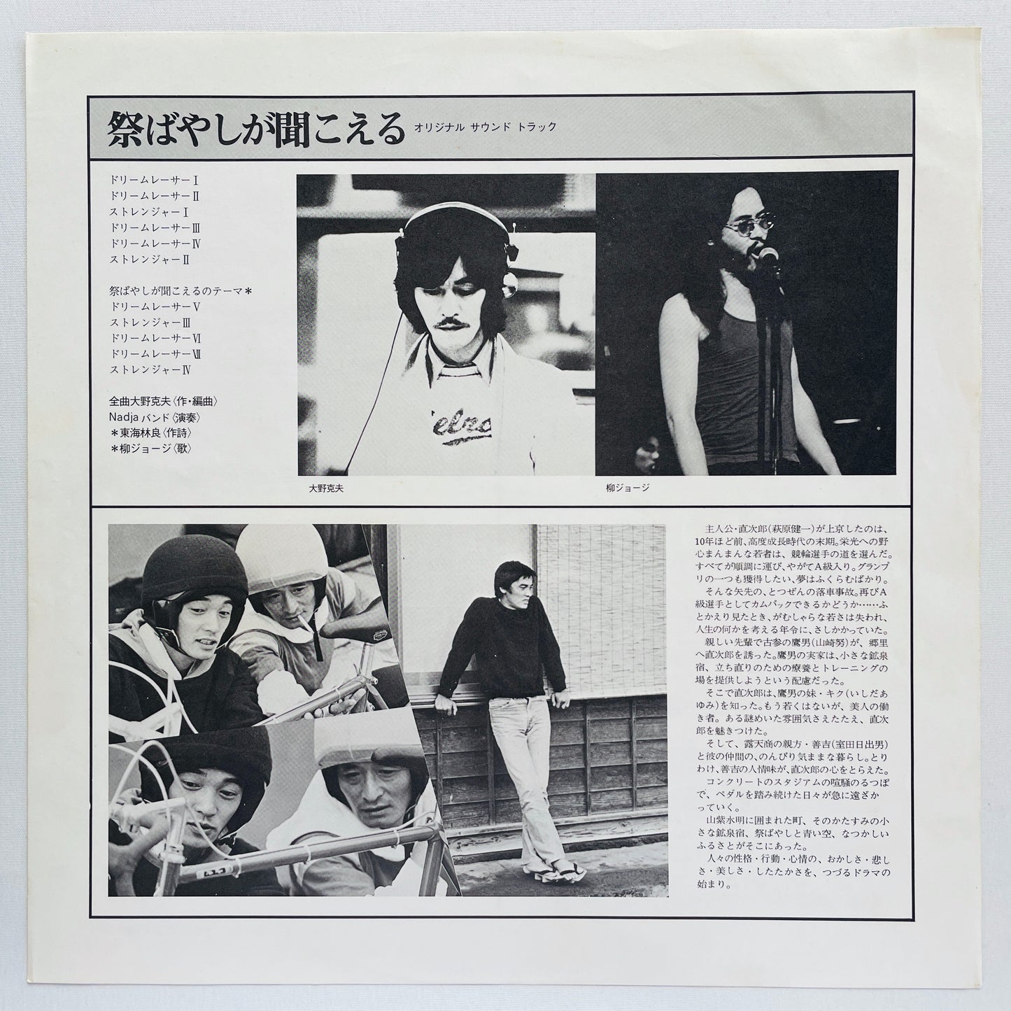 George Yanagi And Nadja Band - Matsuri Bayashi ga Kikoeru (Original)