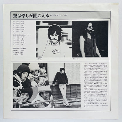 George Yanagi And Nadja Band - Matsuri Bayashi ga Kikoeru (Original)