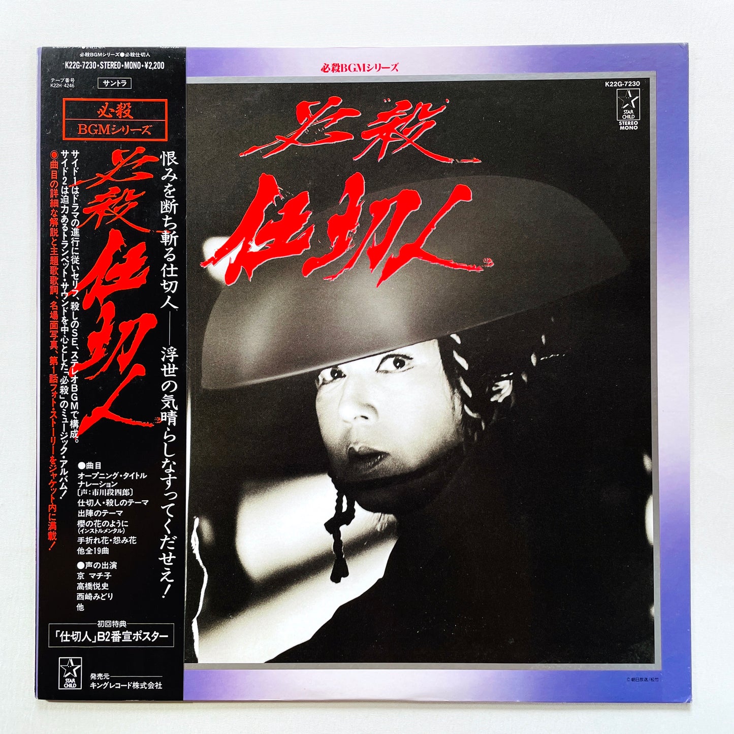 Takashi Miki, Keijiro Nakamura - Hissatsu Shikirinin (Original)