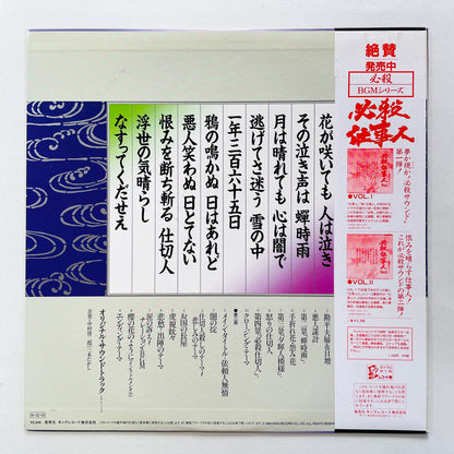 Takashi Miki, Keijiro Nakamura - Hissatsu Shikirinin (Original)