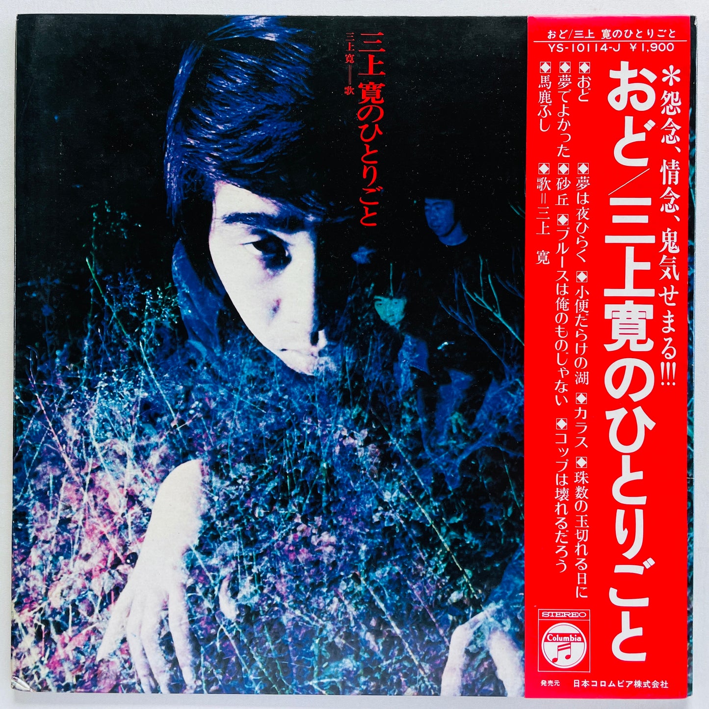 Kan Mikami - Hitorigoto (Original)