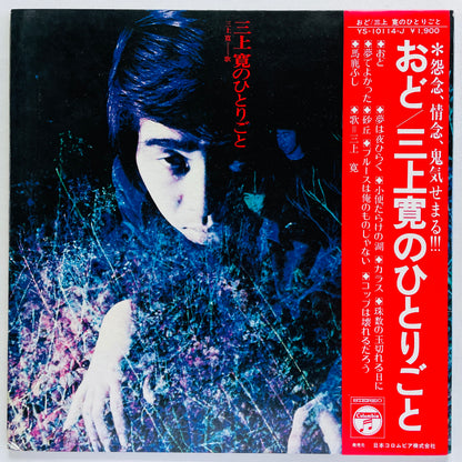 Kan Mikami - Hitorigoto (Original)