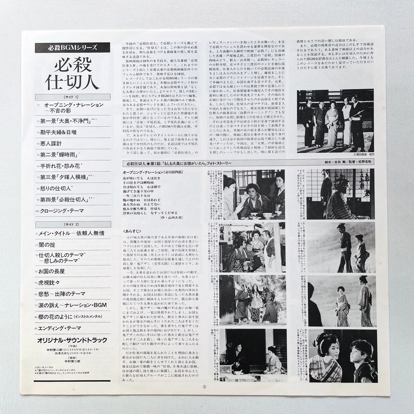 Takashi Miki, Keijiro Nakamura - Hissatsu Shikirinin (Original)