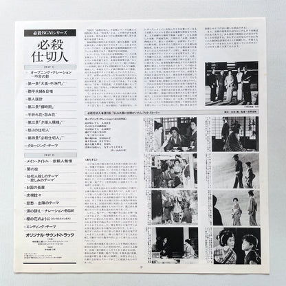 Takashi Miki, Keijiro Nakamura - Hissatsu Shikirinin (Original)