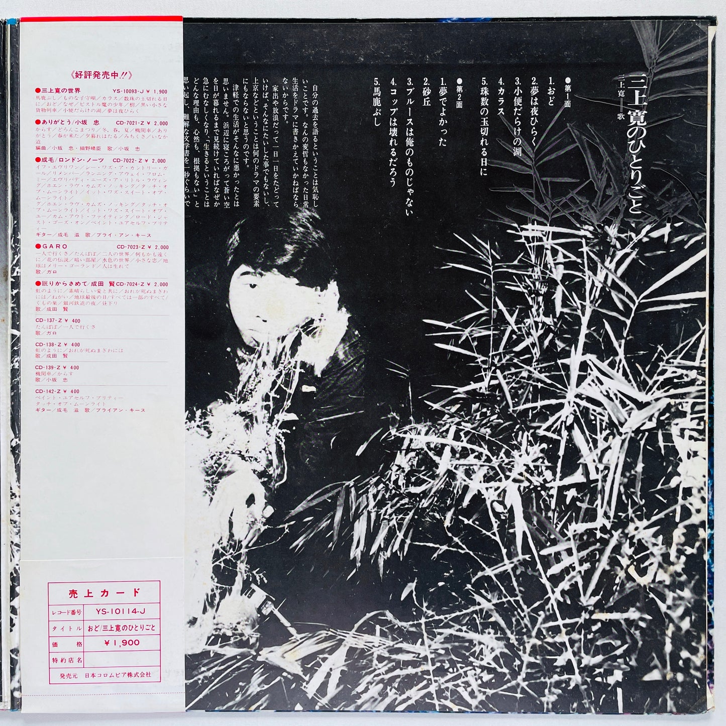 Kan Mikami - Hitorigoto (Original)