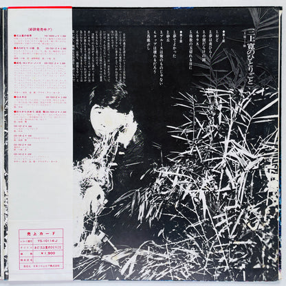 Kan Mikami - Hitorigoto (Original)