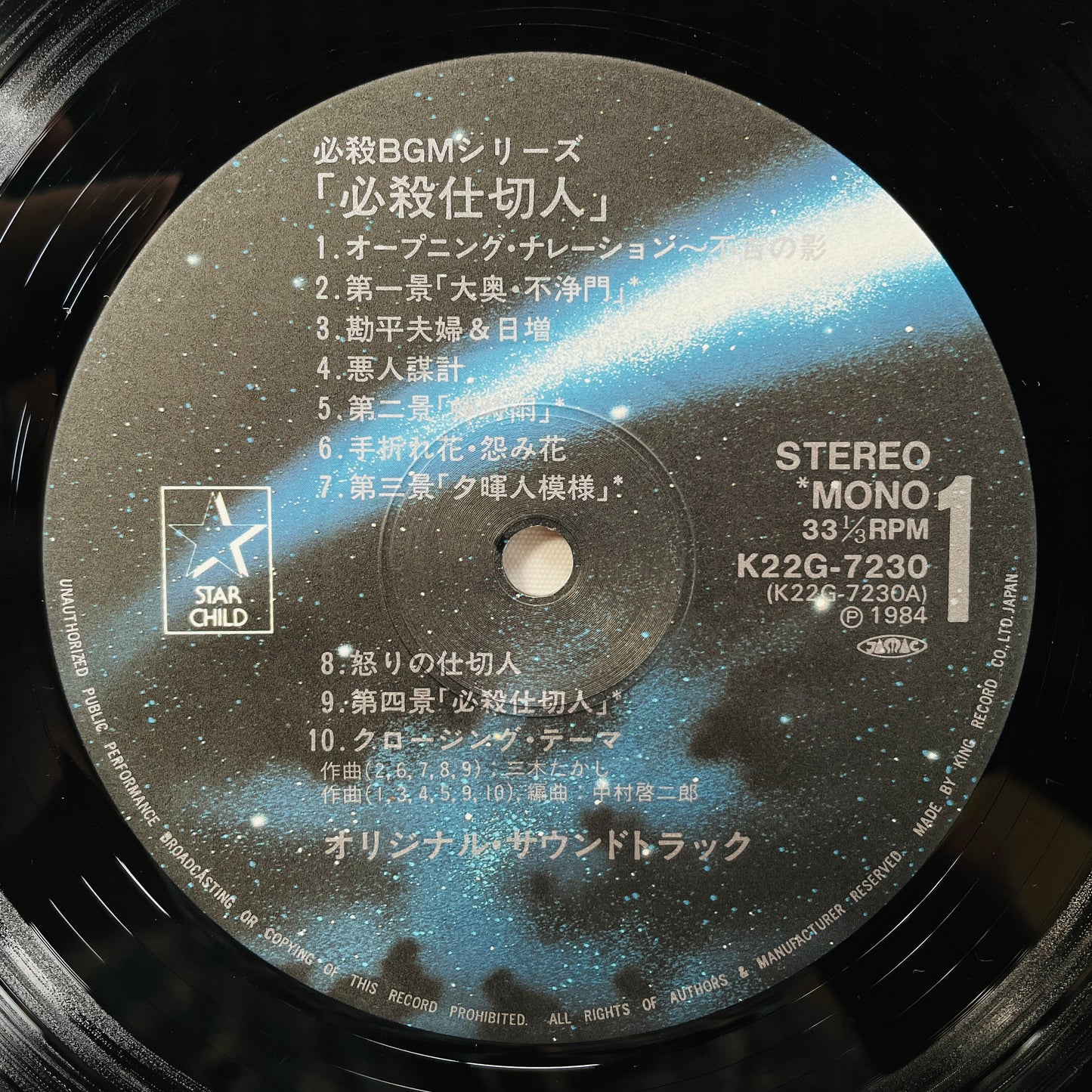 Takashi Miki, Keijiro Nakamura - Hissatsu Shikirinin (Original)