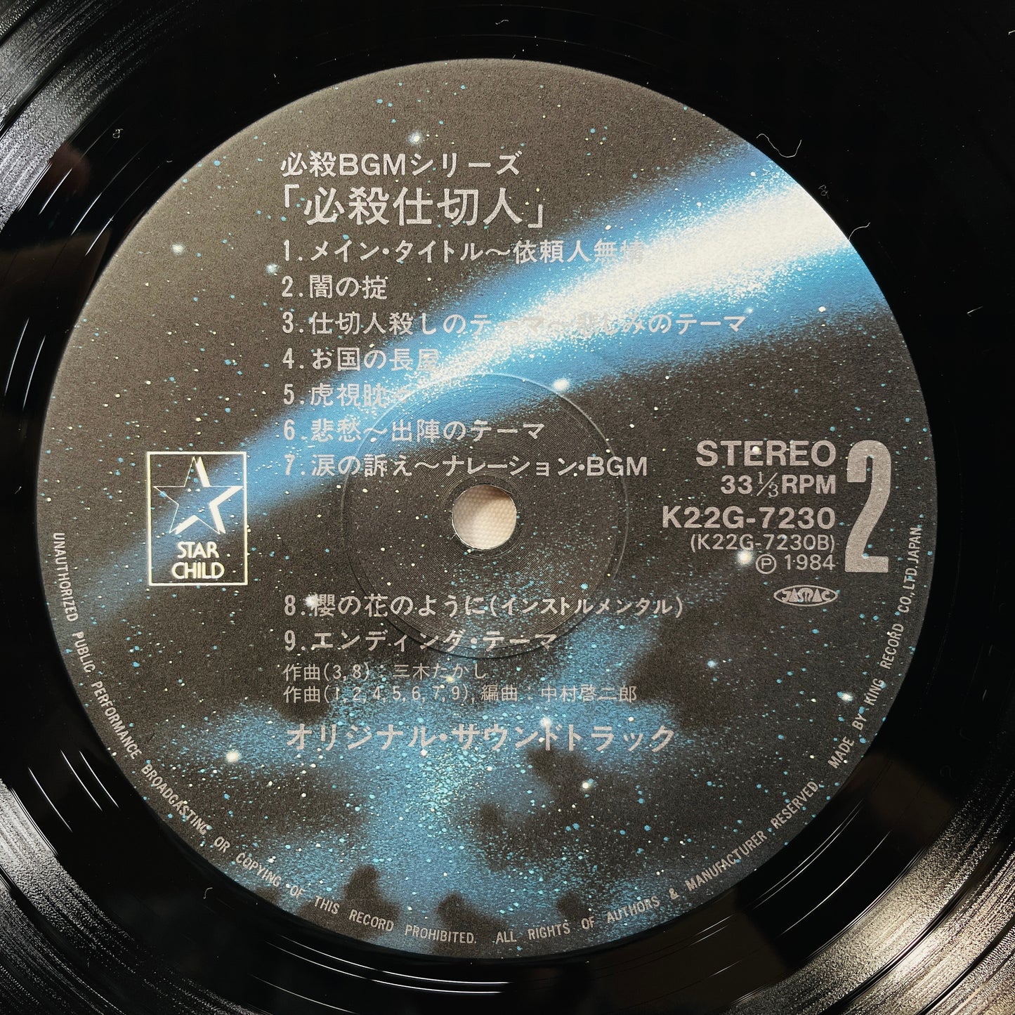 Takashi Miki, Keijiro Nakamura - Hissatsu Shikirinin (Original)