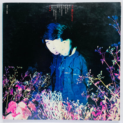 Kan Mikami - Hitorigoto (Original)
