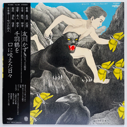 Kazuki Tomokawa - Senbazuru wo Kuchi ni Kuwaeta Hibi (Original)