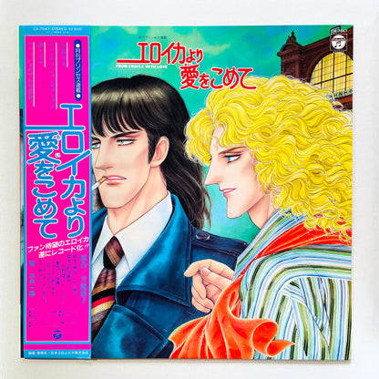 Norio Maeda - From Eroica With Love Soundtrack (Original)