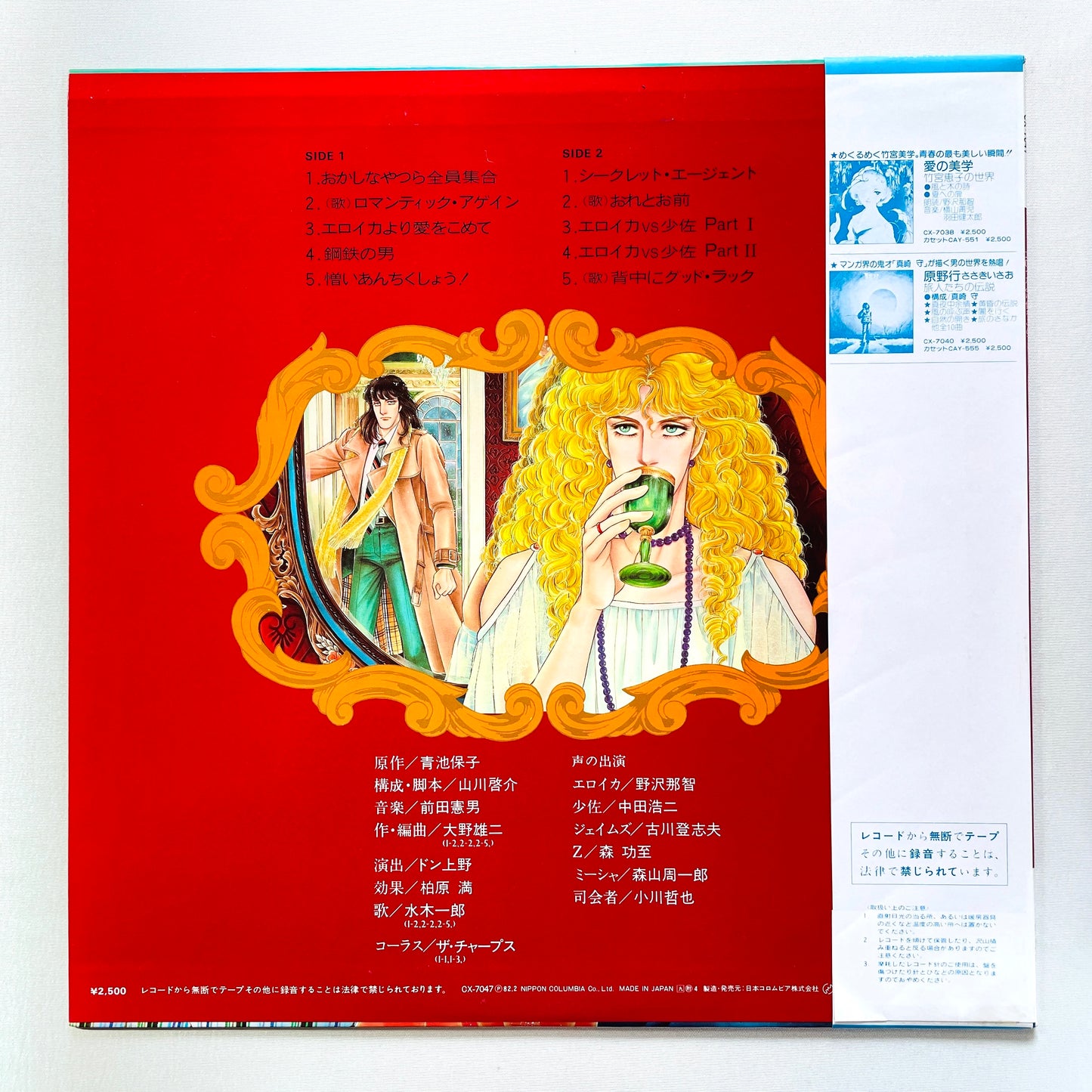 Norio Maeda - From Eroica With Love Soundtrack (Original)