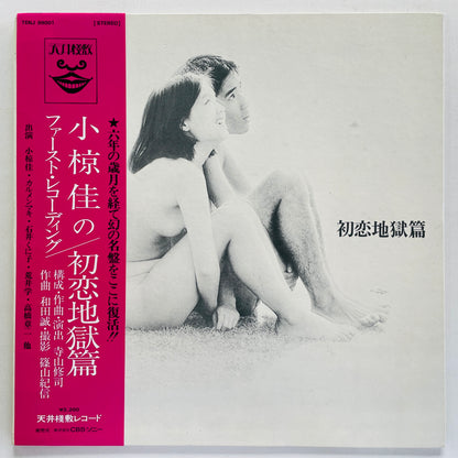 Tenjo Sajiki - Hatsukoi Jigoku (Original)